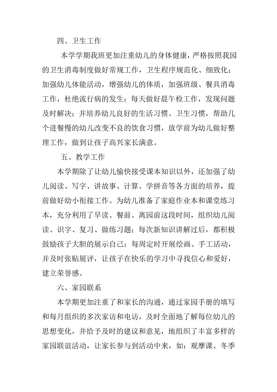 大班上学期周班务计划书.doc_第2页