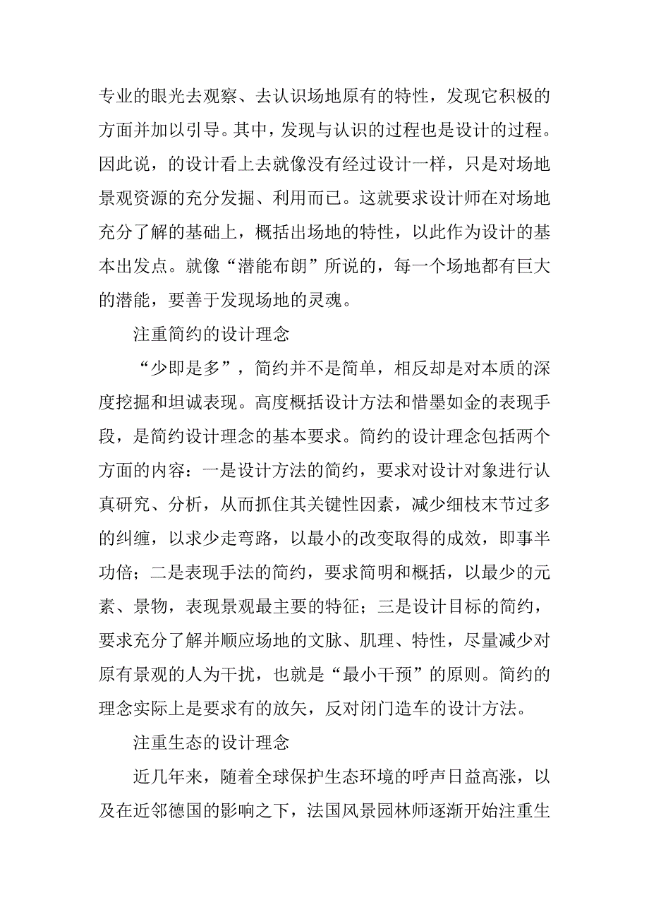 园林专业实习报告模板8000字.doc_第4页