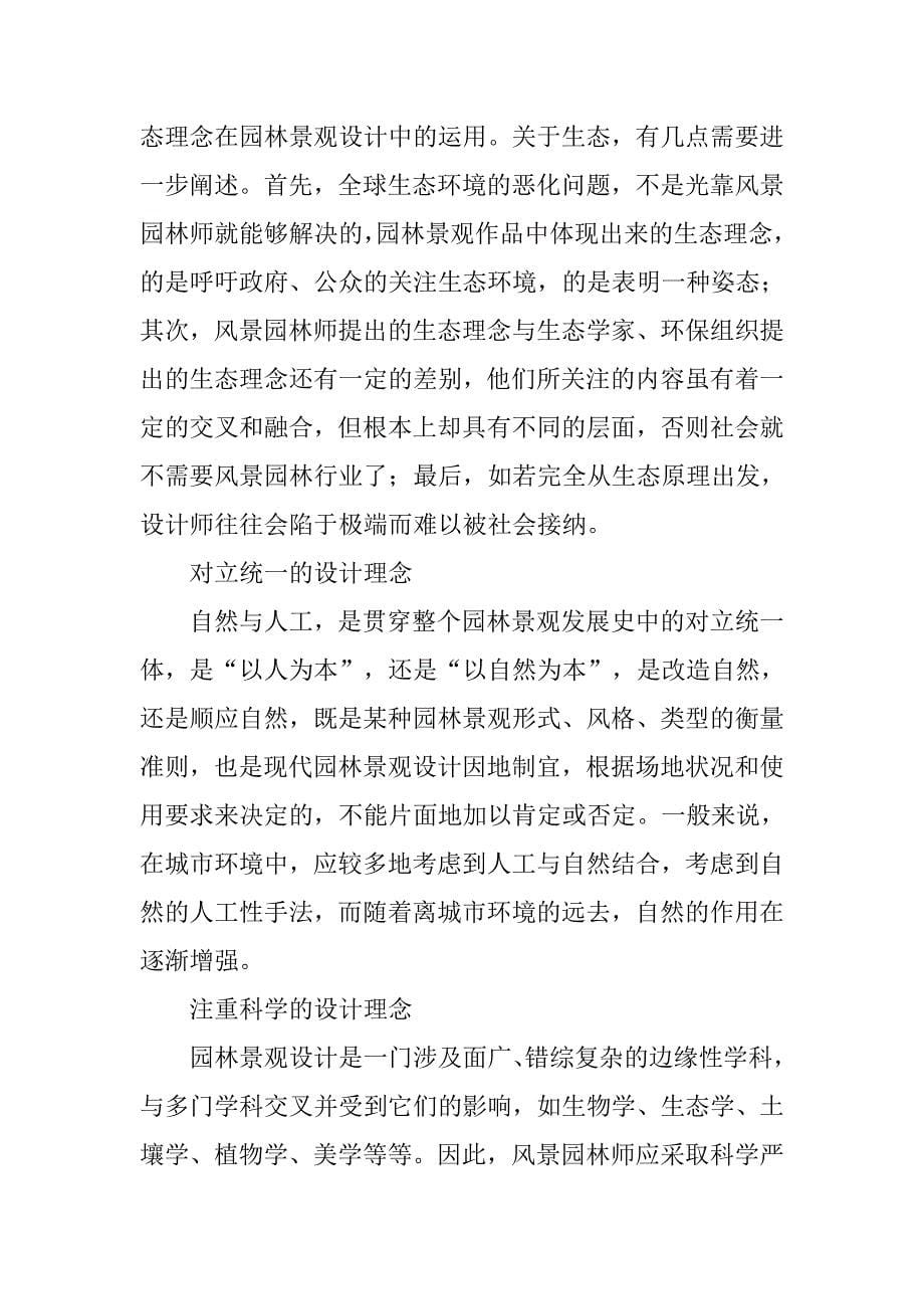 园林专业实习报告模板8000字.doc_第5页