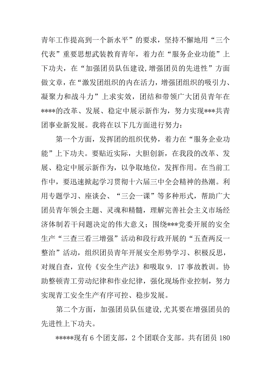 小学学校团委书记竞聘演讲稿.doc_第2页