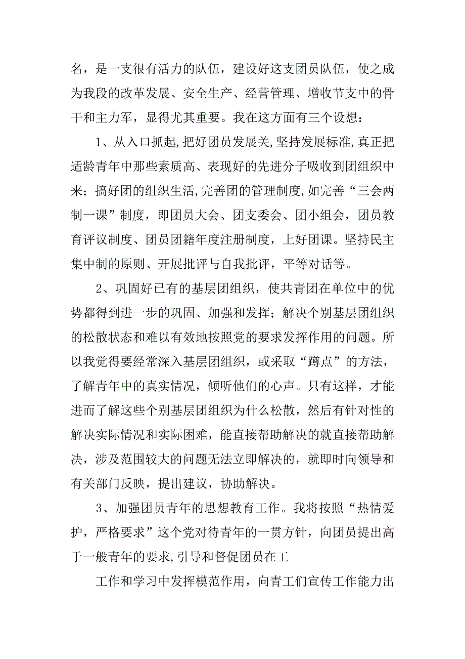 小学学校团委书记竞聘演讲稿.doc_第3页