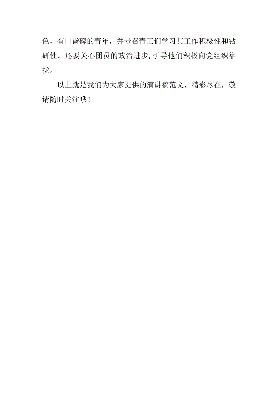 小学学校团委书记竞聘演讲稿.doc_第4页