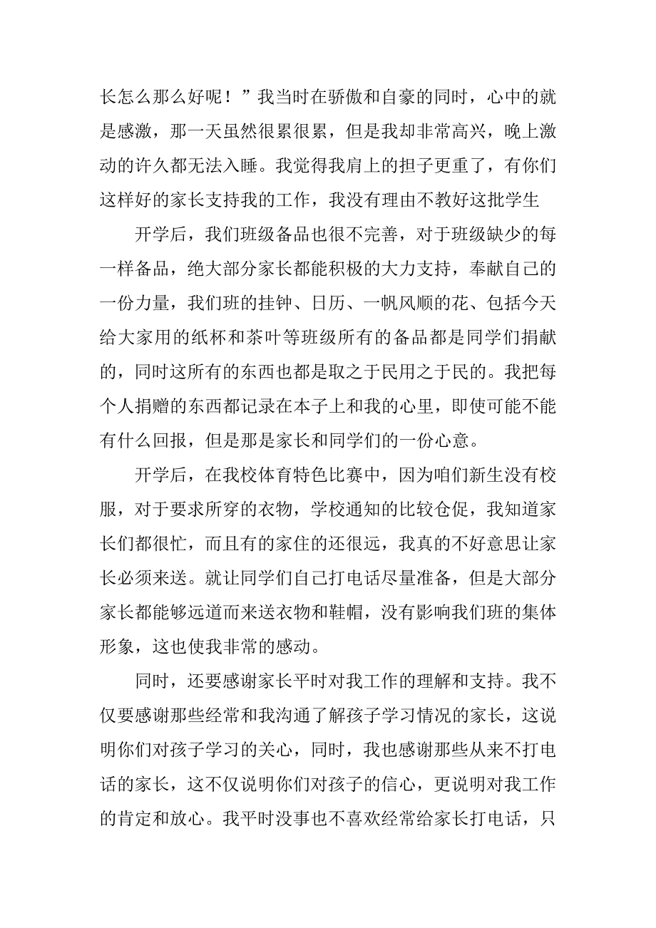 四年级期末家长会班主任演讲稿.doc_第3页