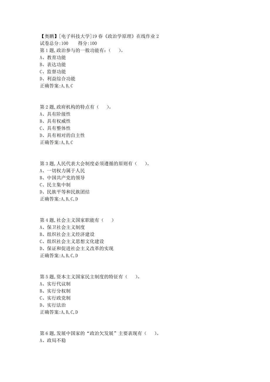 [电子科技大学]19春《政治学原理》在线作业2_第1页