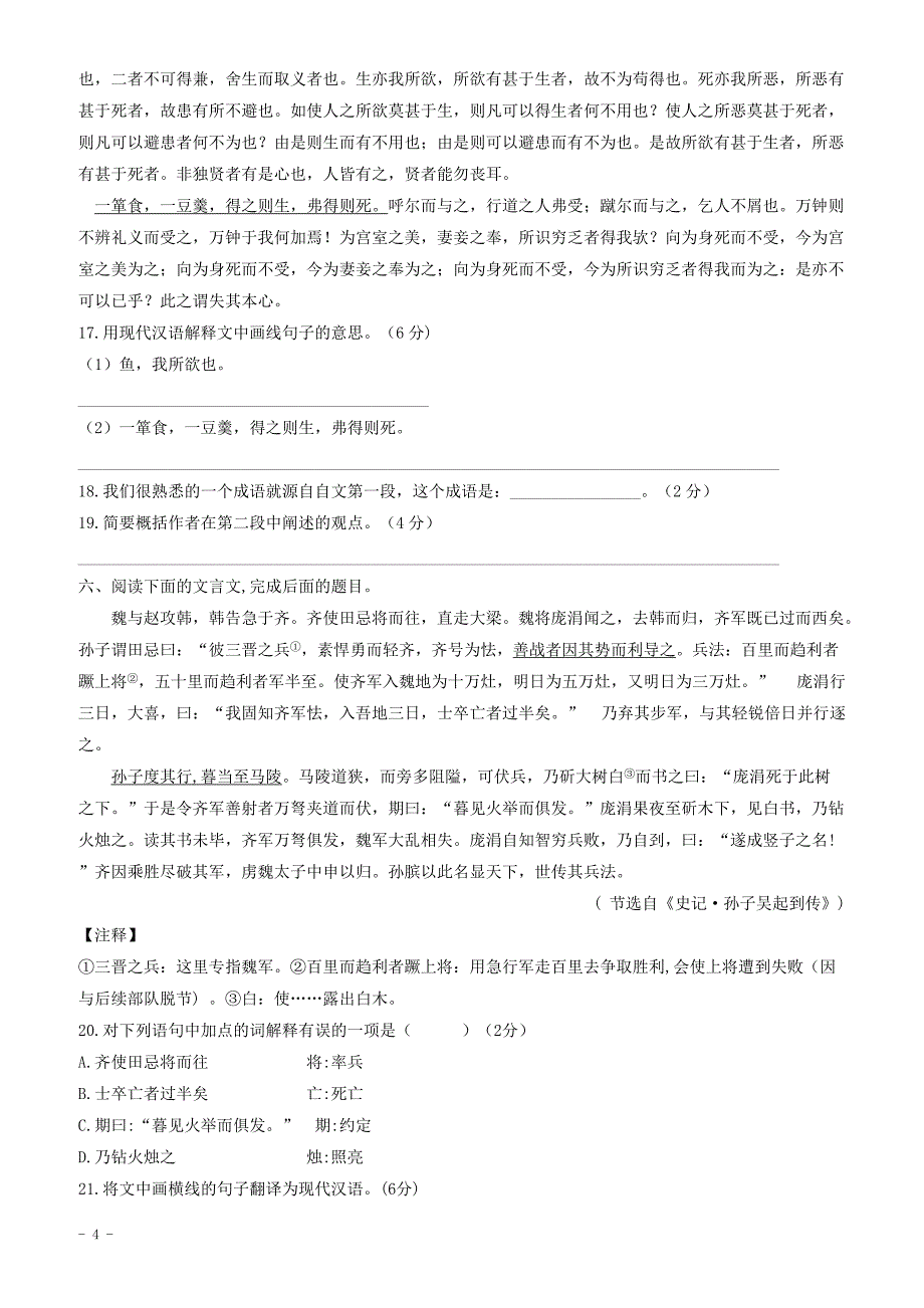 2018年中考语文专项集训28文言文阅读b卷（有答案）_第4页