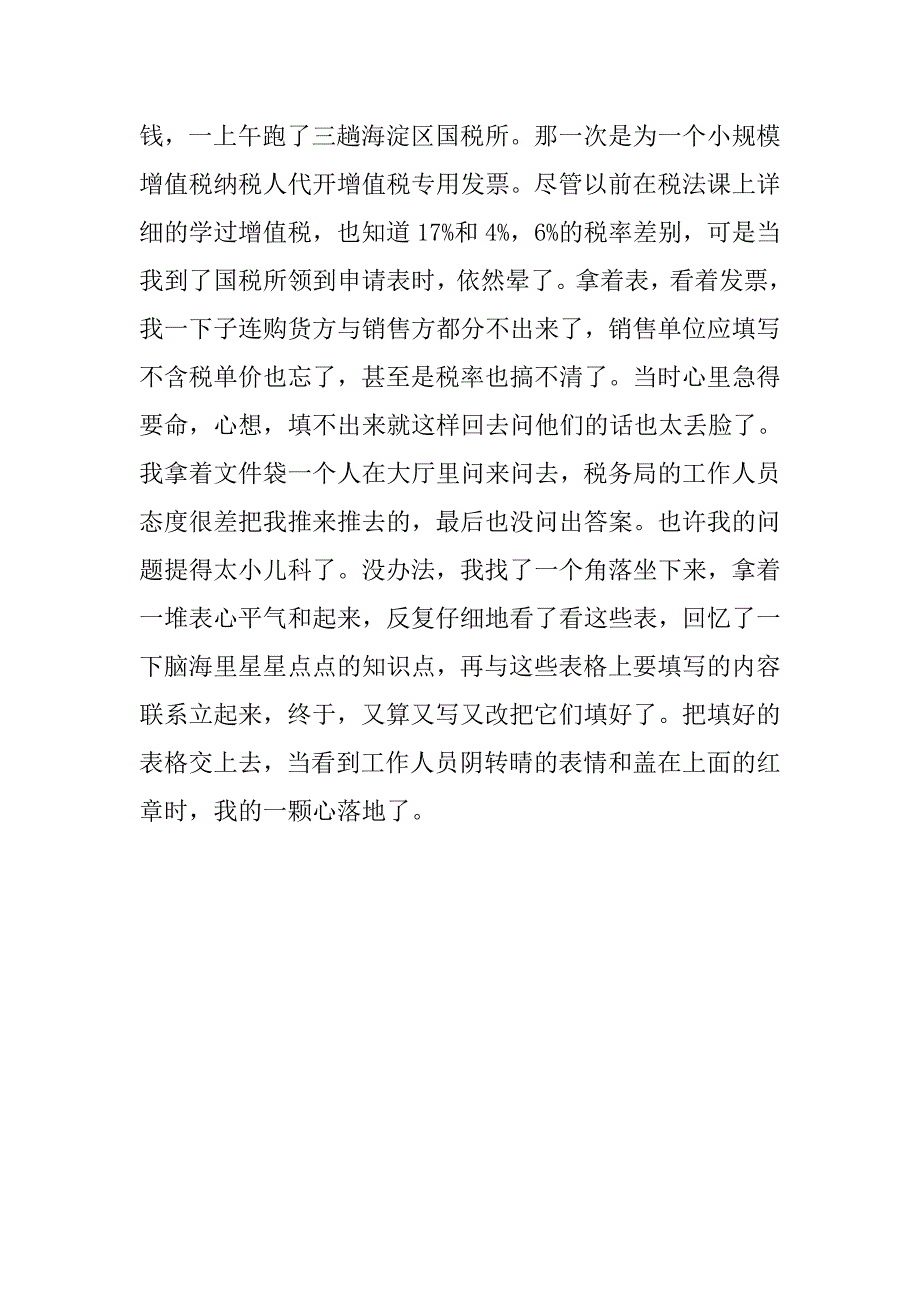 大学毕业生财务工作实习报告.doc_第4页