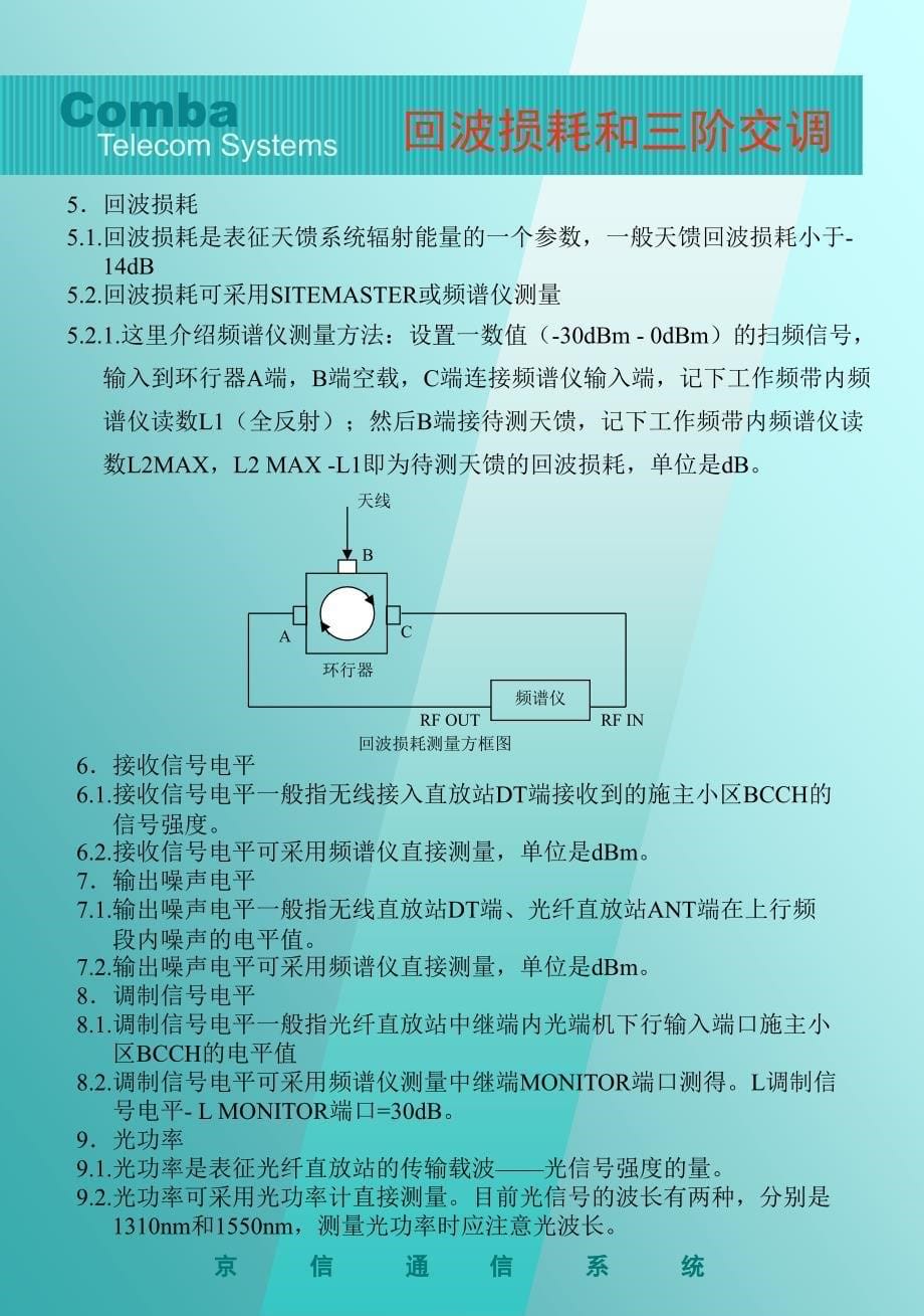 [计算机软件及应用]通信维护培训_第5页