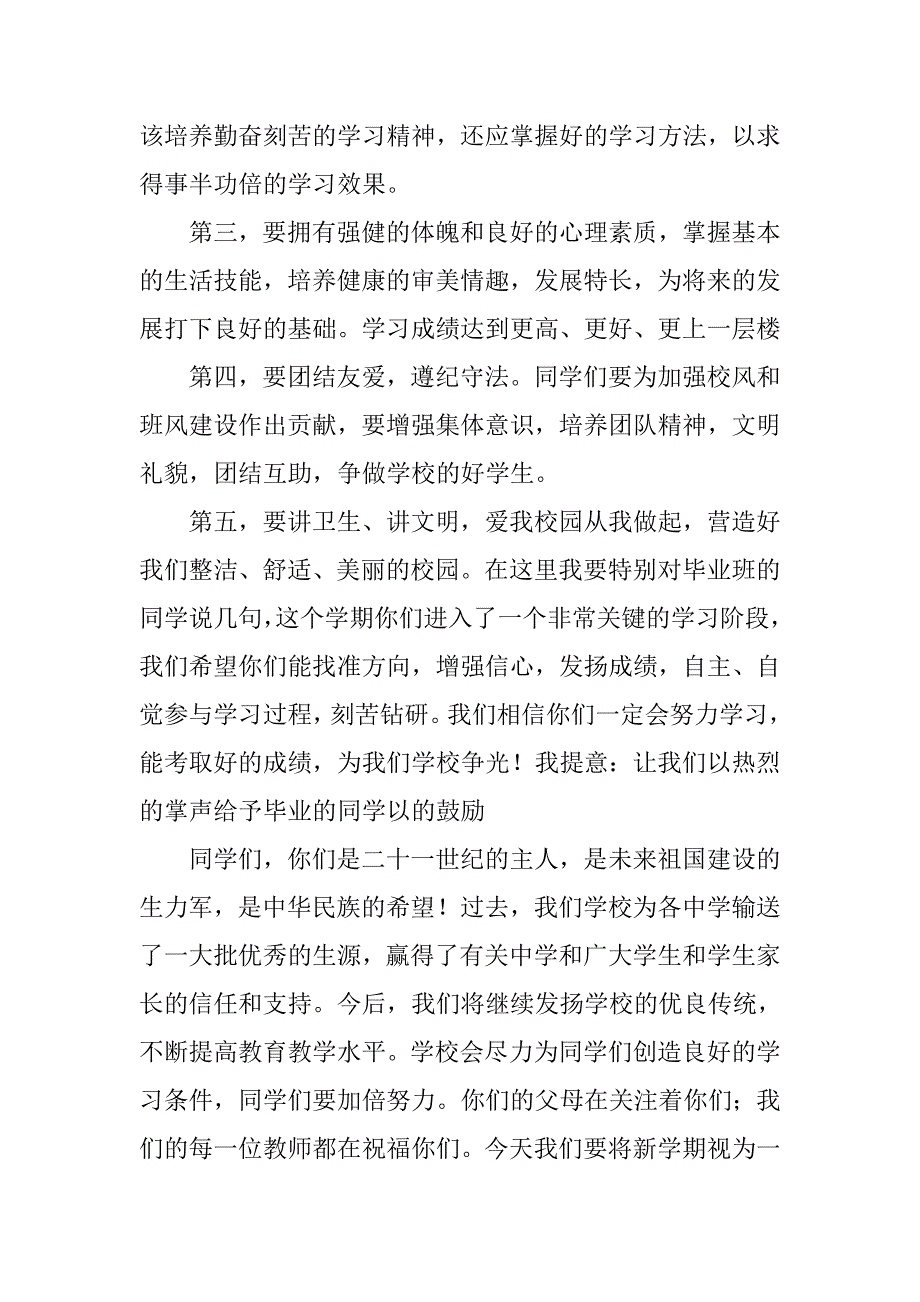 小学开学典礼校长讲话稿大全.doc_第2页