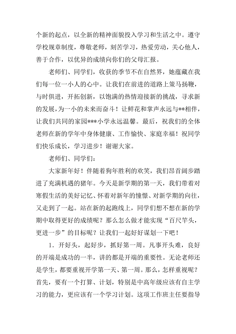 小学开学典礼校长讲话稿大全.doc_第3页