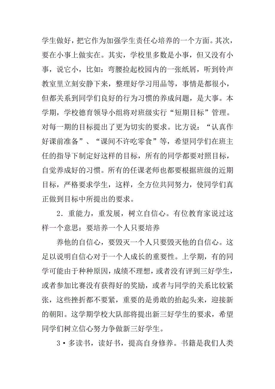 小学开学典礼校长讲话稿大全.doc_第4页