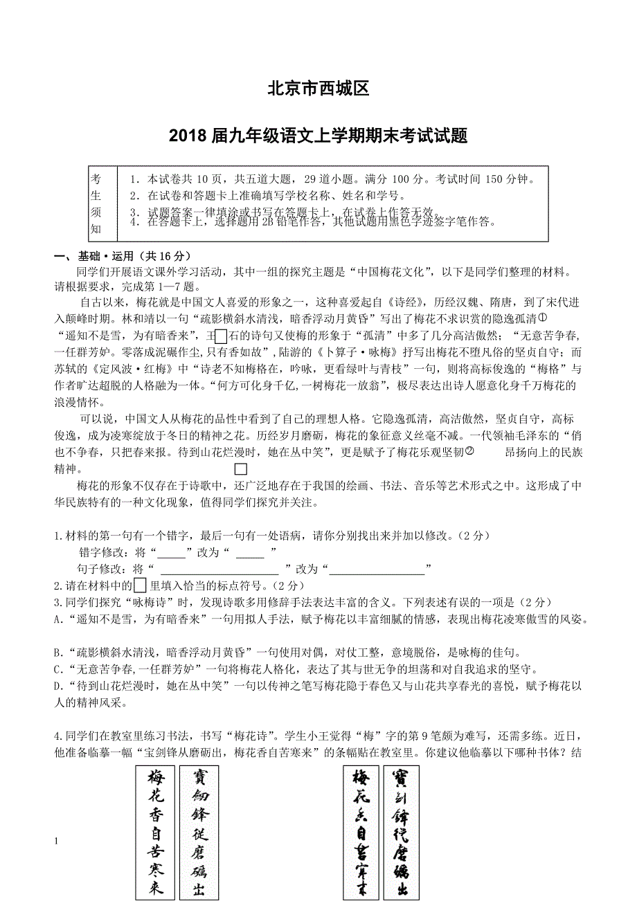 北京市西城区2018届九年级语文上学期期末考试试题（附答案）_第1页