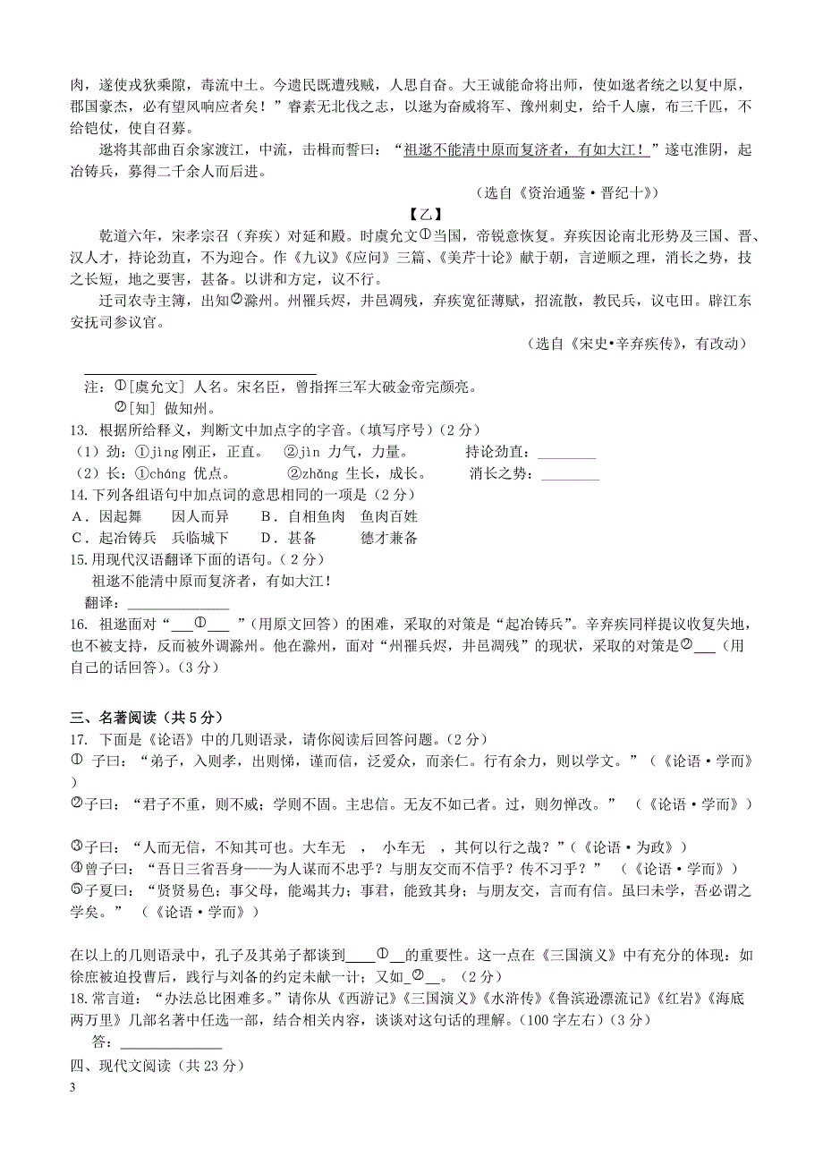 北京市西城区2018届九年级语文上学期期末考试试题（附答案）_第3页