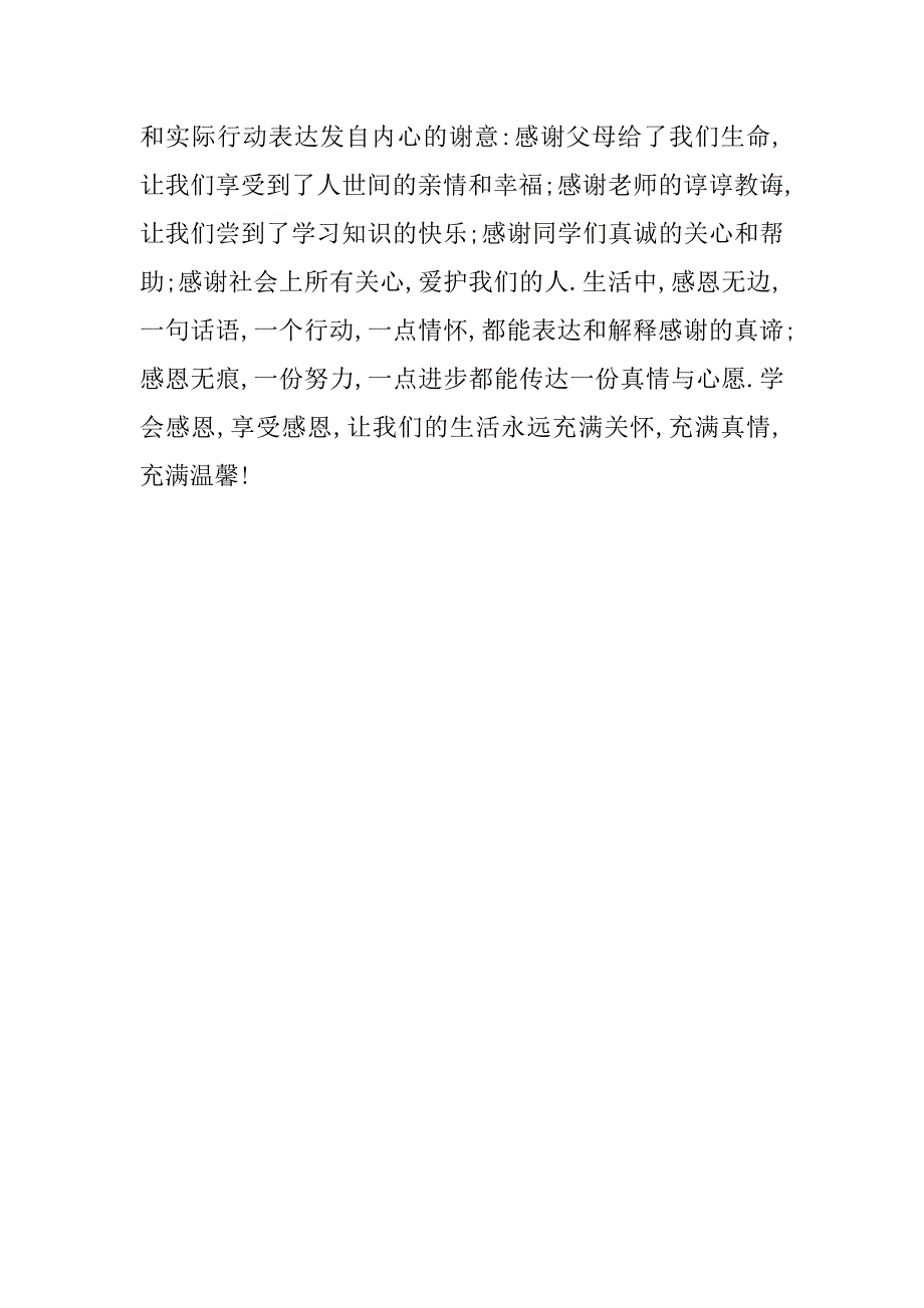 国旗下讲话稿：感恩.doc_第3页