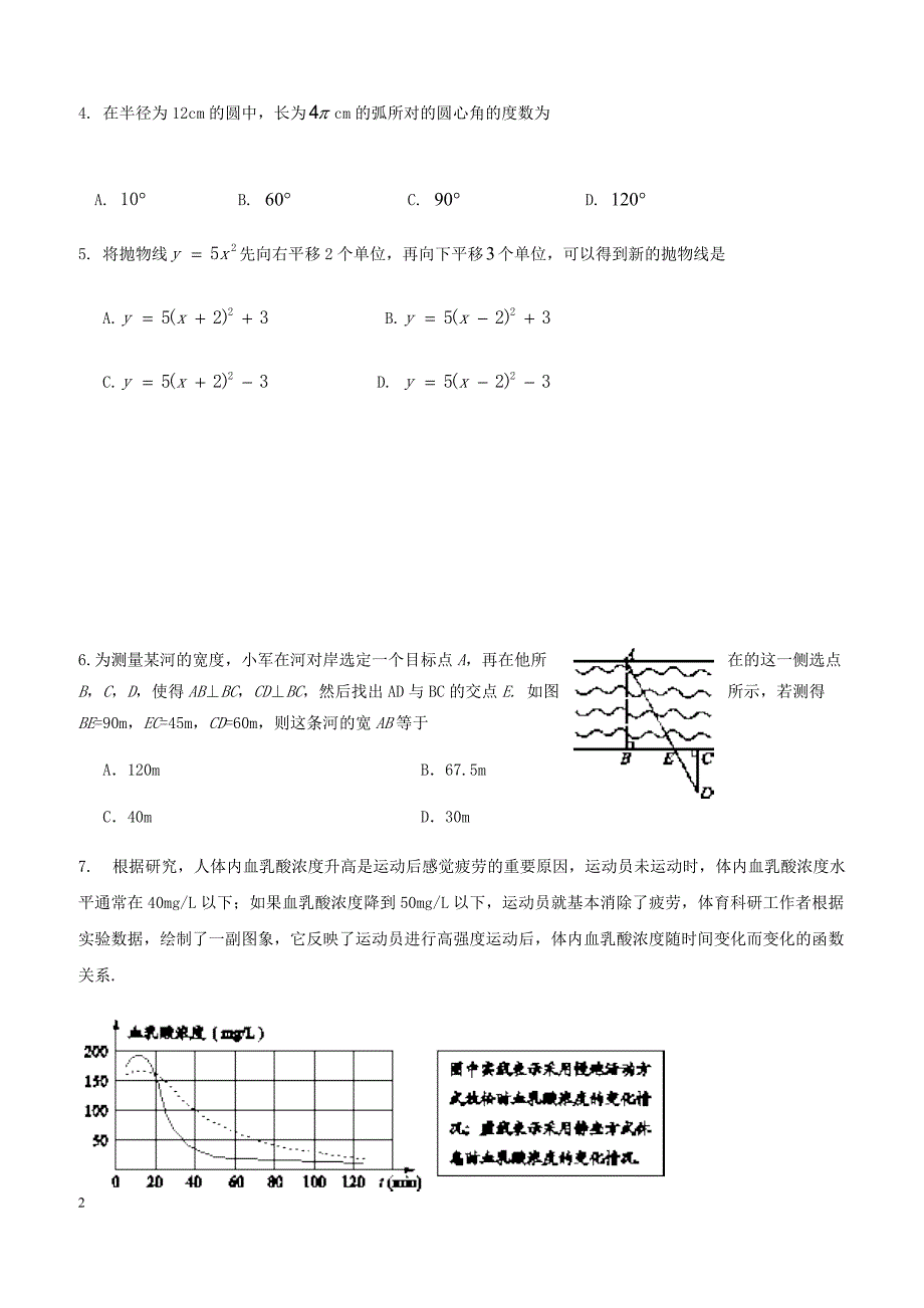 北京市大兴区2018届九年级数学上学期期末考试试题新人教版（附答案）_第2页