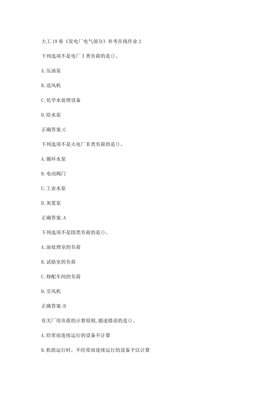 大工19春《发电厂电气部分》补考在线作业2答案_第1页