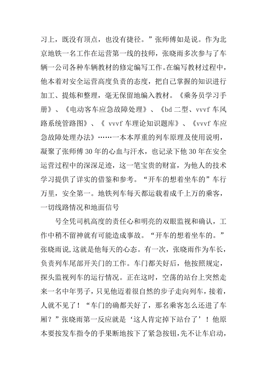 安全生产精选演讲稿：140万里路的生命牵挂.doc_第4页