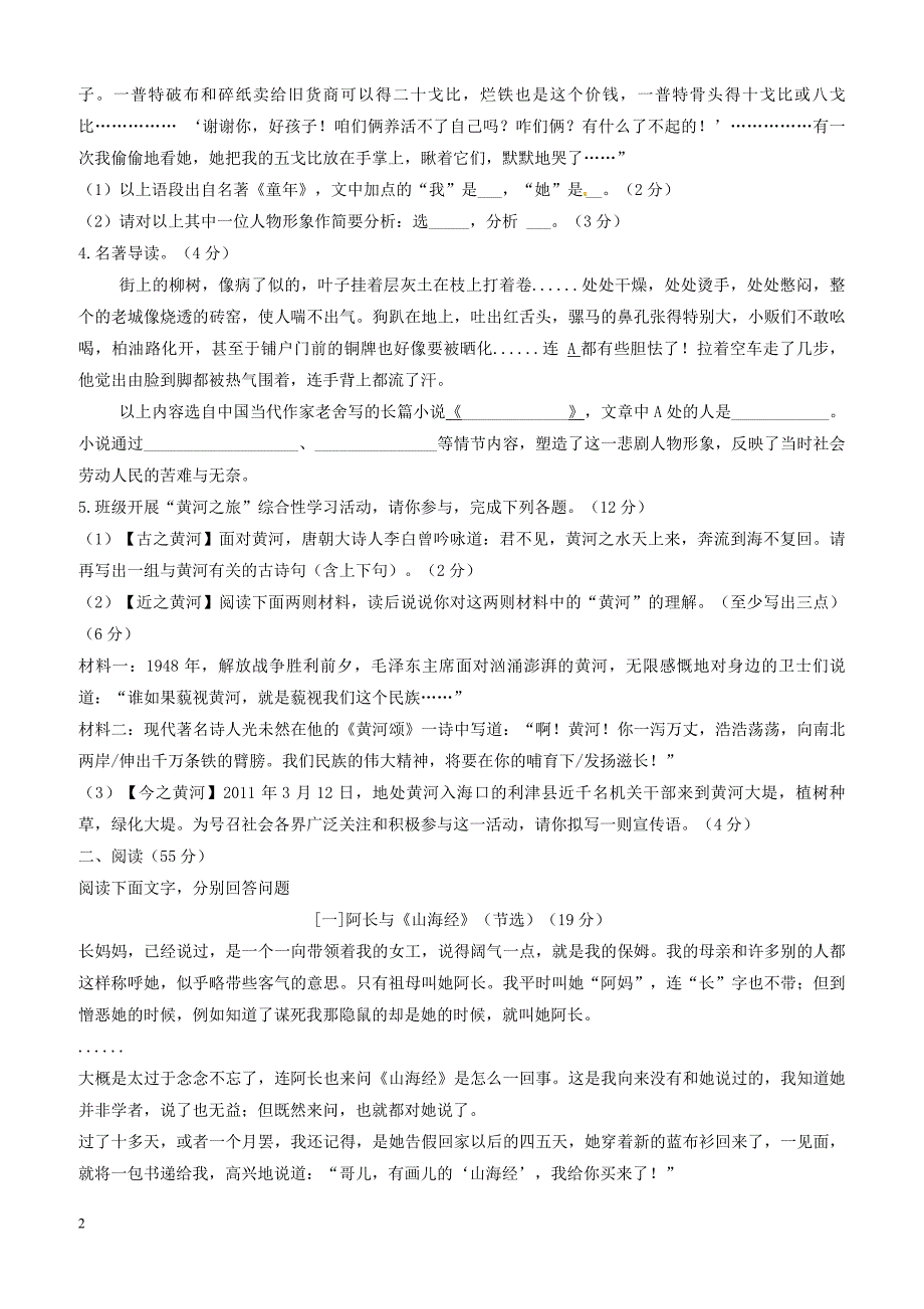 安徽省滁州市定远县2018_2019学年八年级语文上学期开学试题新人教版（附答案）_第2页