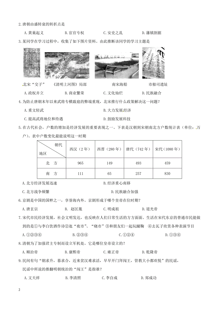 重庆市2018_2019学年八年级历史上学期开学摸底试题新人教版（附答案）_第2页