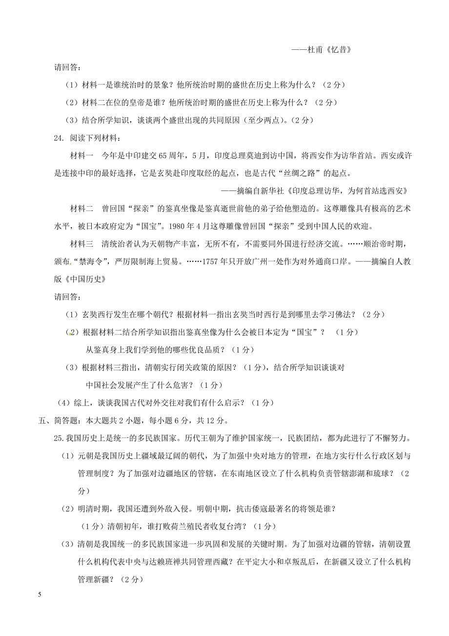 重庆市2018_2019学年八年级历史上学期开学摸底试题新人教版（附答案）_第5页