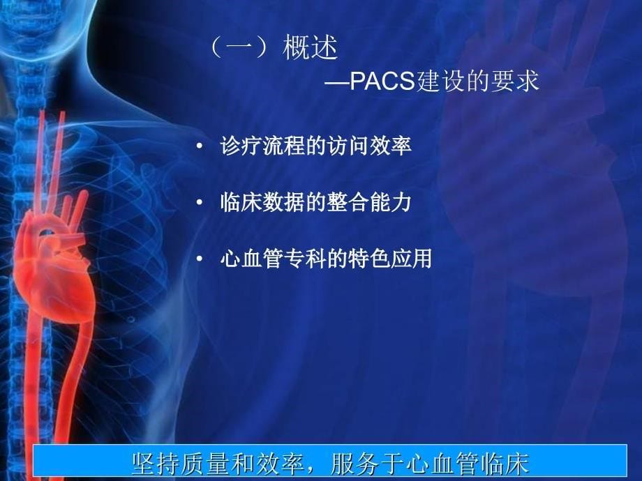 [精品]谈pacs系统在心血管专科医院中的临床应用_第5页