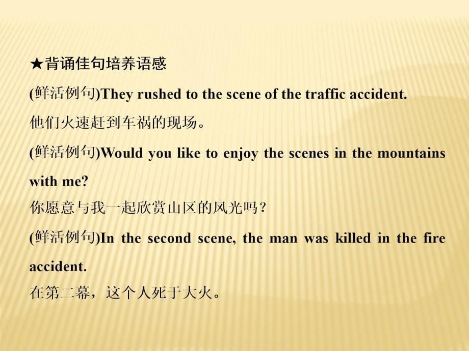 2018-2019版英语新学案同步人教必修三全国通用版课件：Unit+3+Section+Ⅱ+Warming+Up Reading+—+Language+_第5页