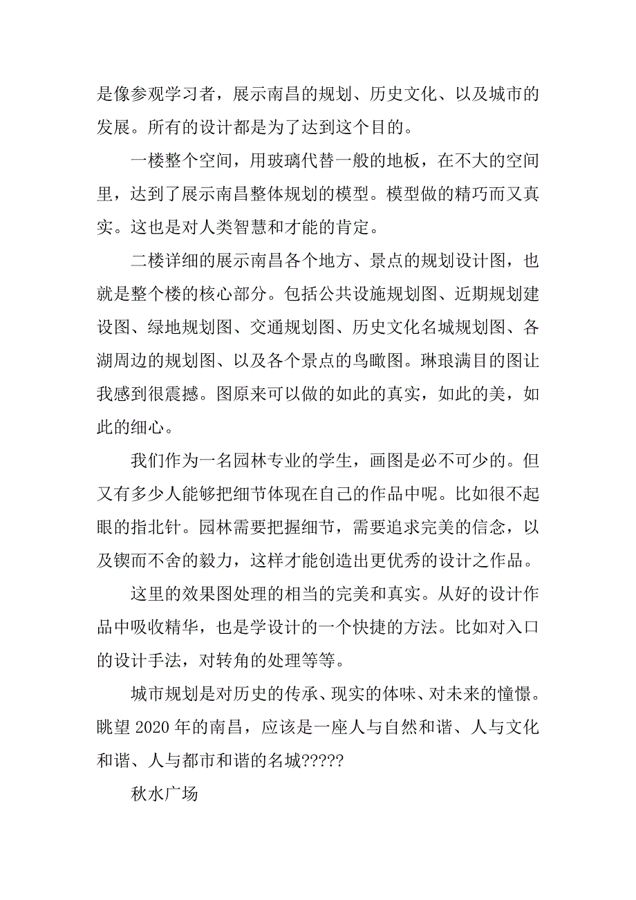 园林认识实习心得体会.doc_第2页