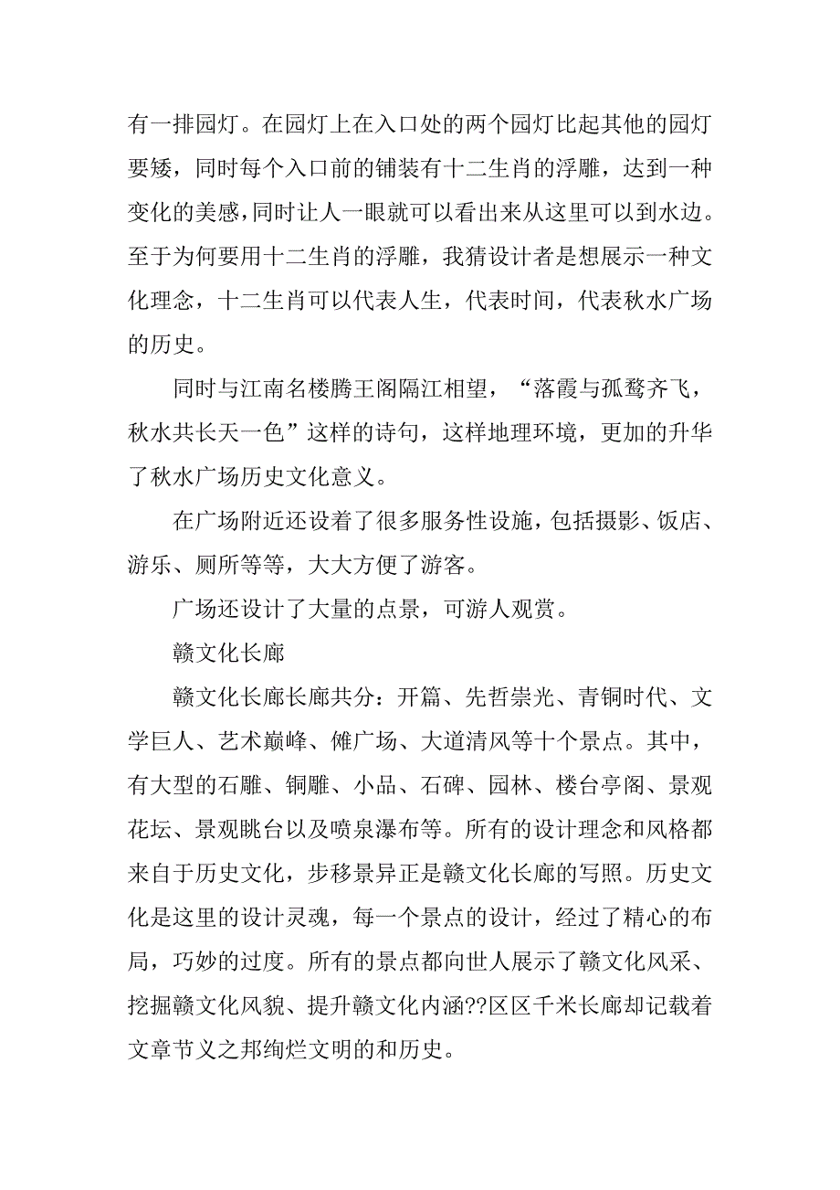 园林认识实习心得体会.doc_第4页