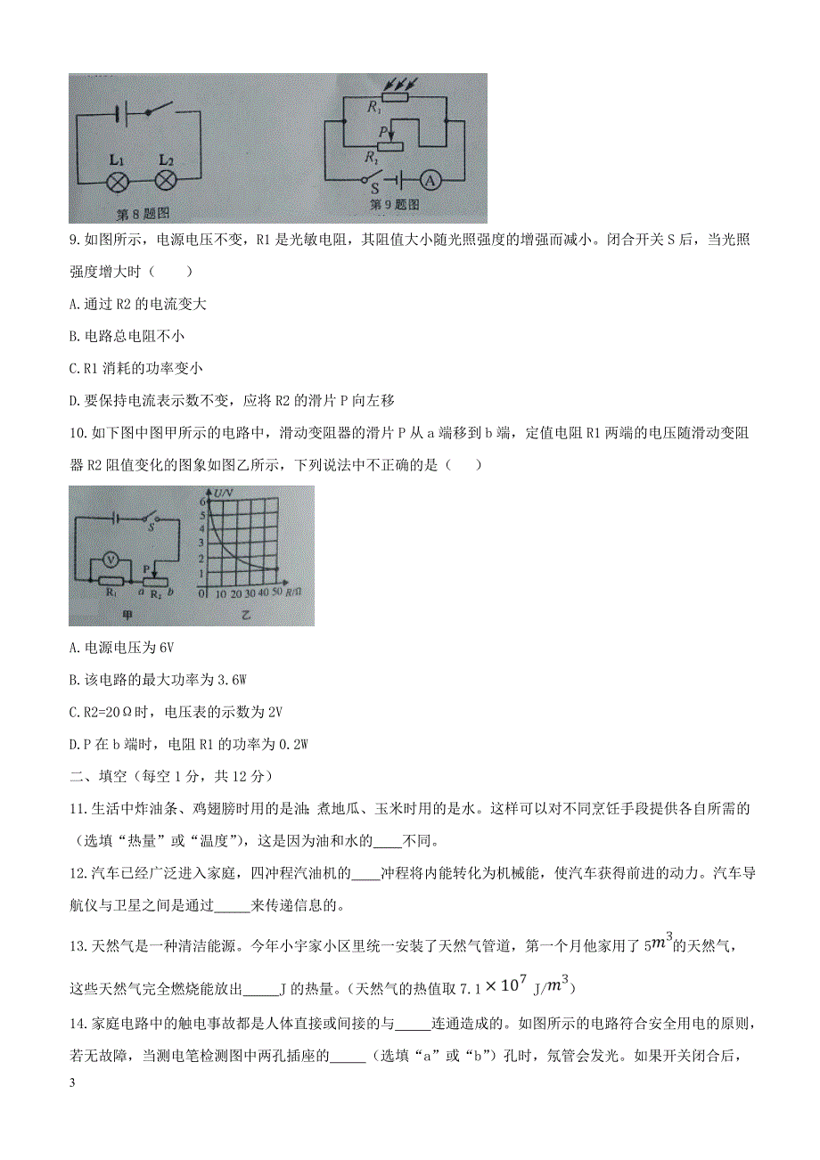 山东省济宁市金乡县2018届九年级物理上学期期末教学质量检测试题新人教版（附答案）_第3页