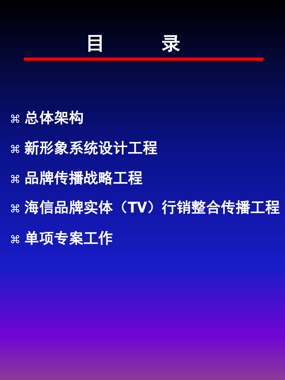 [最新]梅高-海信新笼统计谋工程_第2页