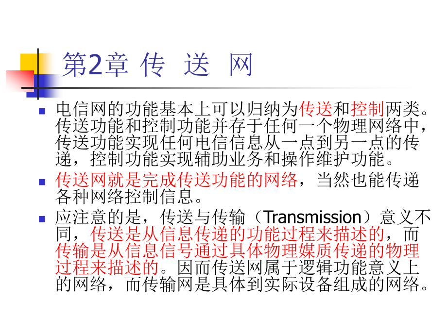 [计算机硬件及网络]通信网络技术_第2页