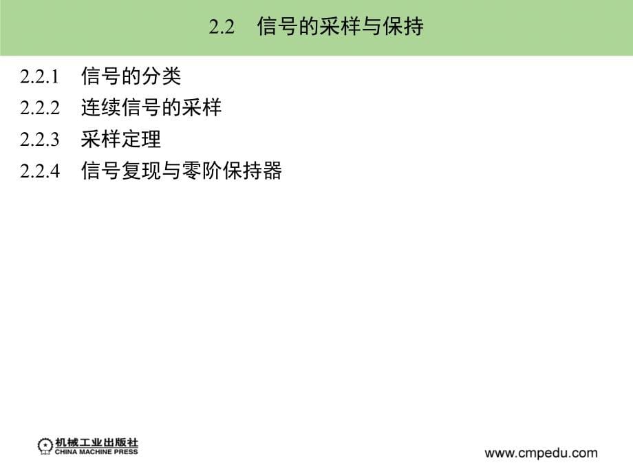 [院校资料]29054计算机控制技术及应用素材包第2章_第5页