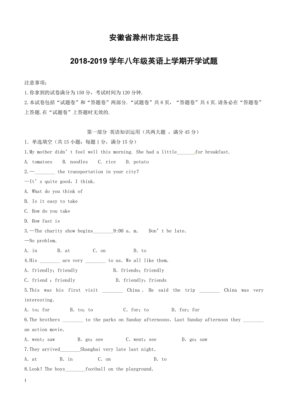 安徽省滁州市定远县2018_2019学年八年级英语上学期开学试题人教新目标版（附答案）_第1页