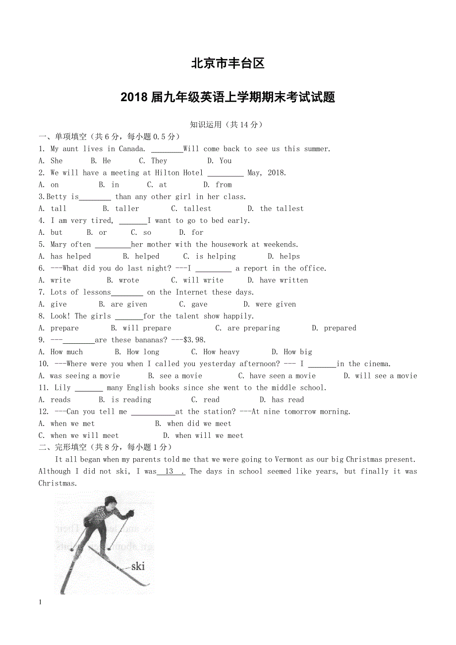 北京市丰台区2018届九年级英语上学期期末考试试题人教新目标版（附答案）_第1页