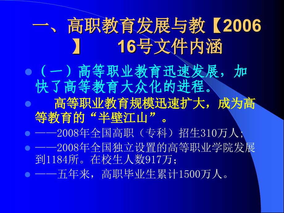 [精品]高职教育改革与高职院校人才培养工作评估_第3页