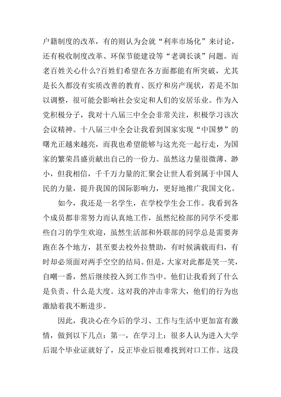 学习十八届三中全会思想汇报：不断提高自己.doc_第2页