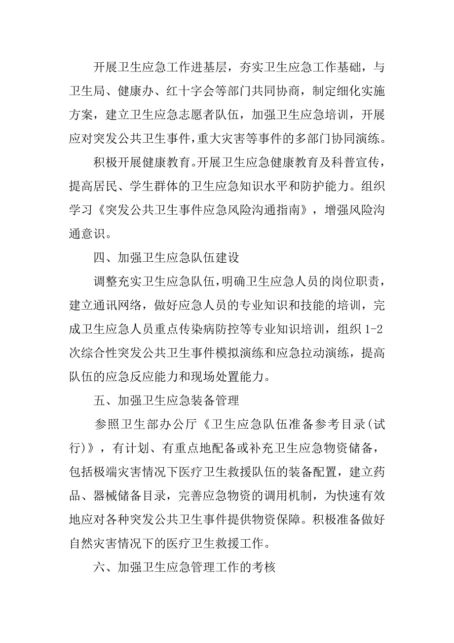 医院应急管理工作计划ppt结尾.doc_第2页