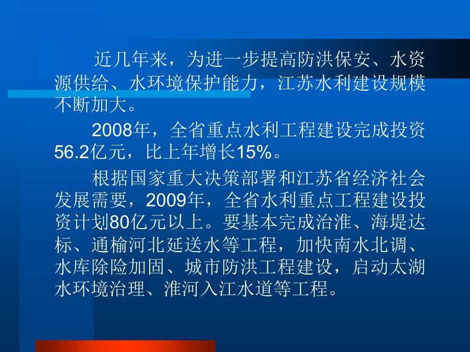 [精品]江苏省水利工程质量监督中心站黄 海 田研究员级高级工程师 ...76_第4页