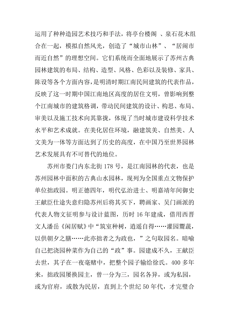 园林实习总结3000字.doc_第4页