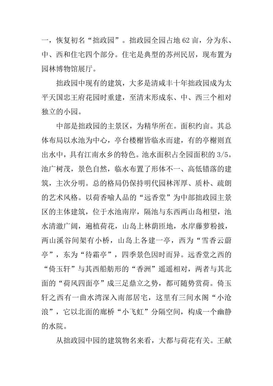 园林实习总结3000字.doc_第5页