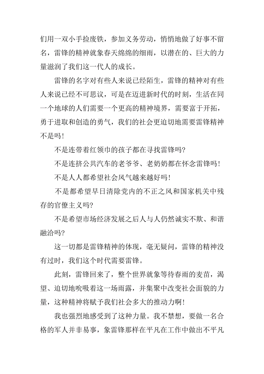 学习雷锋演讲稿精选.doc_第2页