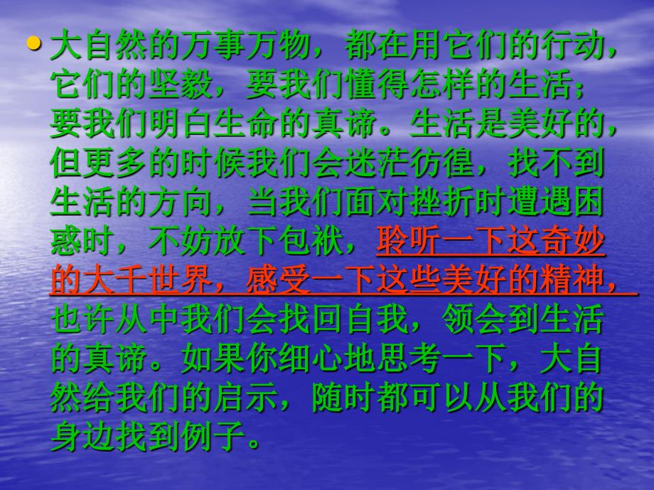 [语文]四年级三单元习作：大自然的启示_第3页