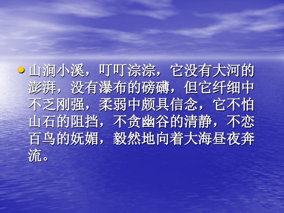 [语文]四年级三单元习作：大自然的启示_第4页