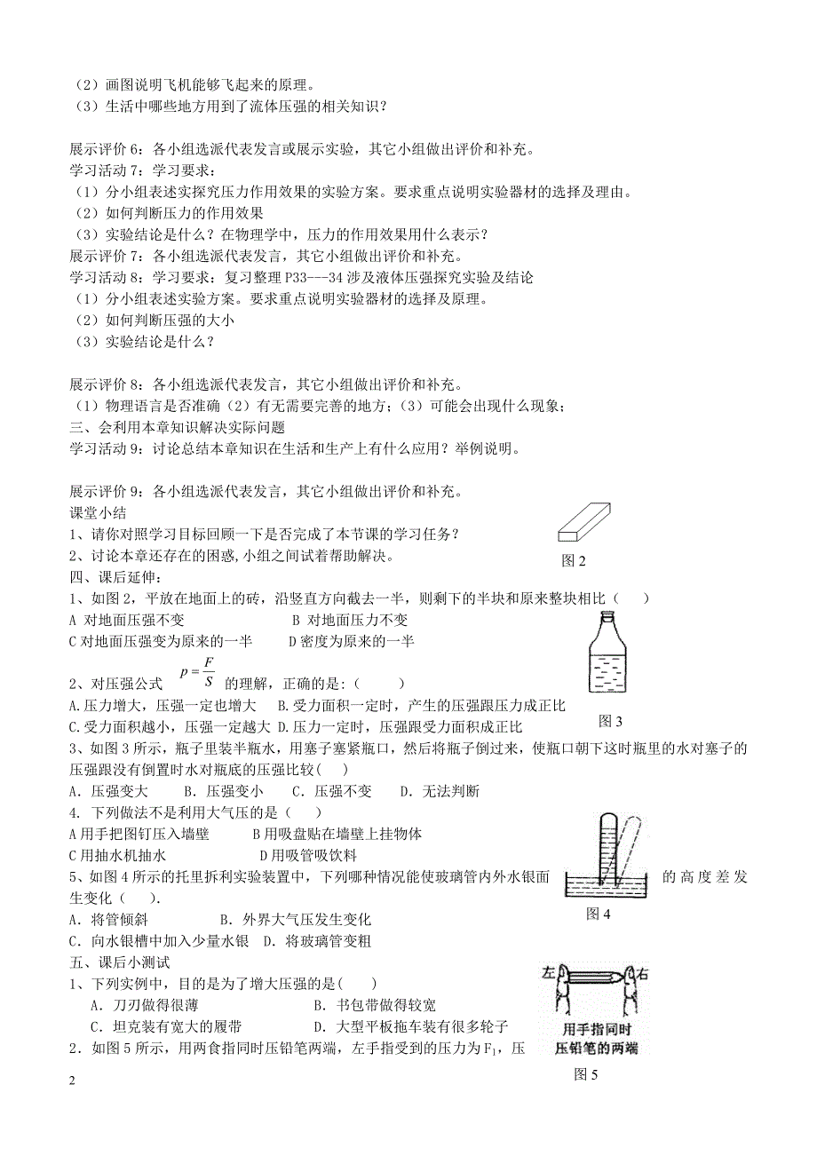 2019年春八年级物理下册 第九章压强小结与复习学案新版新人教版_第2页