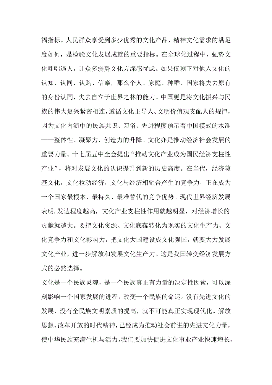 《一个国家、一个民族不能没有灵魂》心得体会_第2页