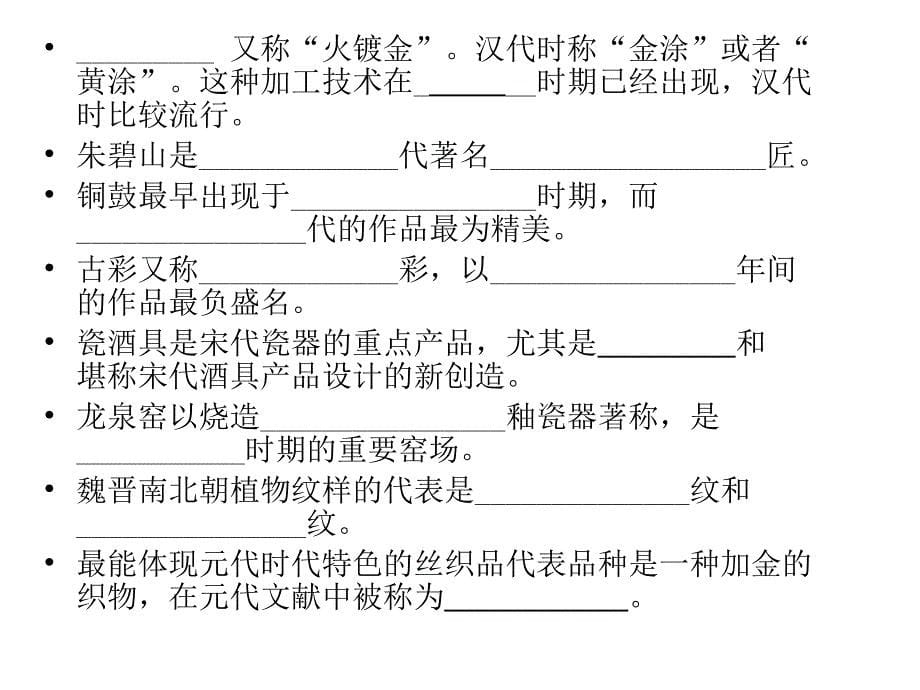 [文学]工艺美术史复习提纲_第5页