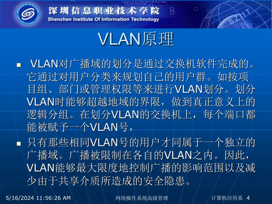 [计算机硬件及网络]vlan技术及其配置_第4页