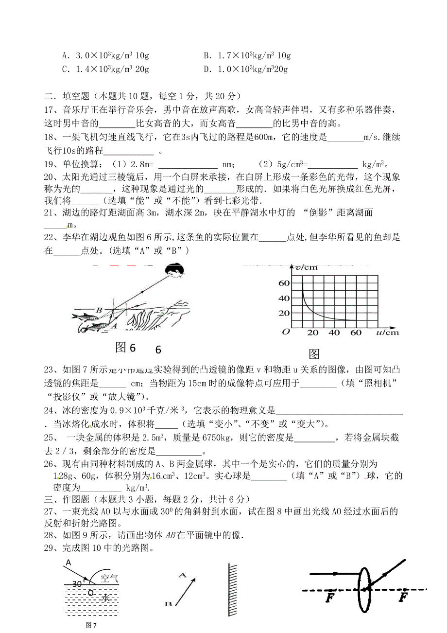 福建省龙岩市上杭县城区三校联考2017_2018学年八年级物理上学期12月月考试题新人教版（附答案）_第3页