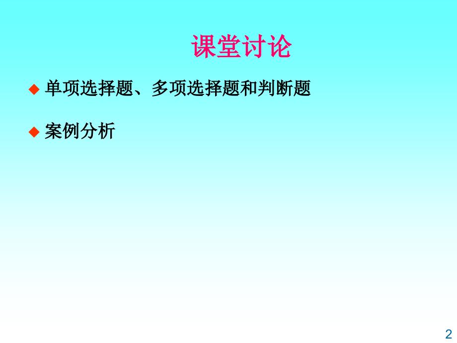 [资格考试]第1章国际贸易术语练习题_第2页