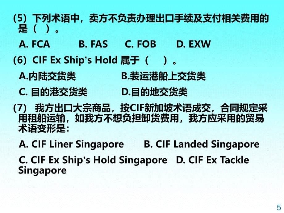 [资格考试]第1章国际贸易术语练习题_第5页