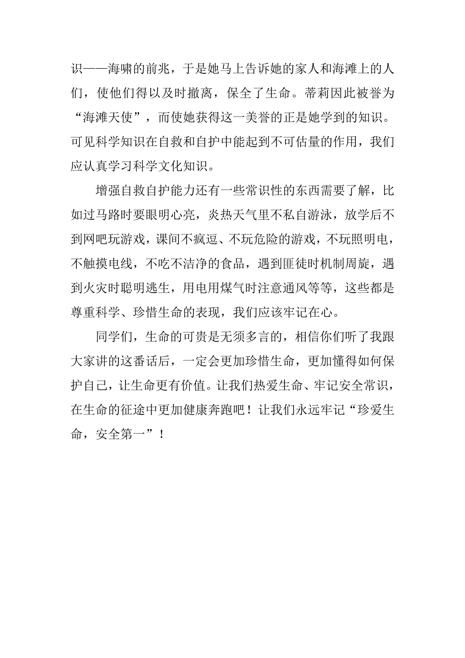 小学生国旗下安全演讲稿：国旗下讲话稿小学.doc_第2页